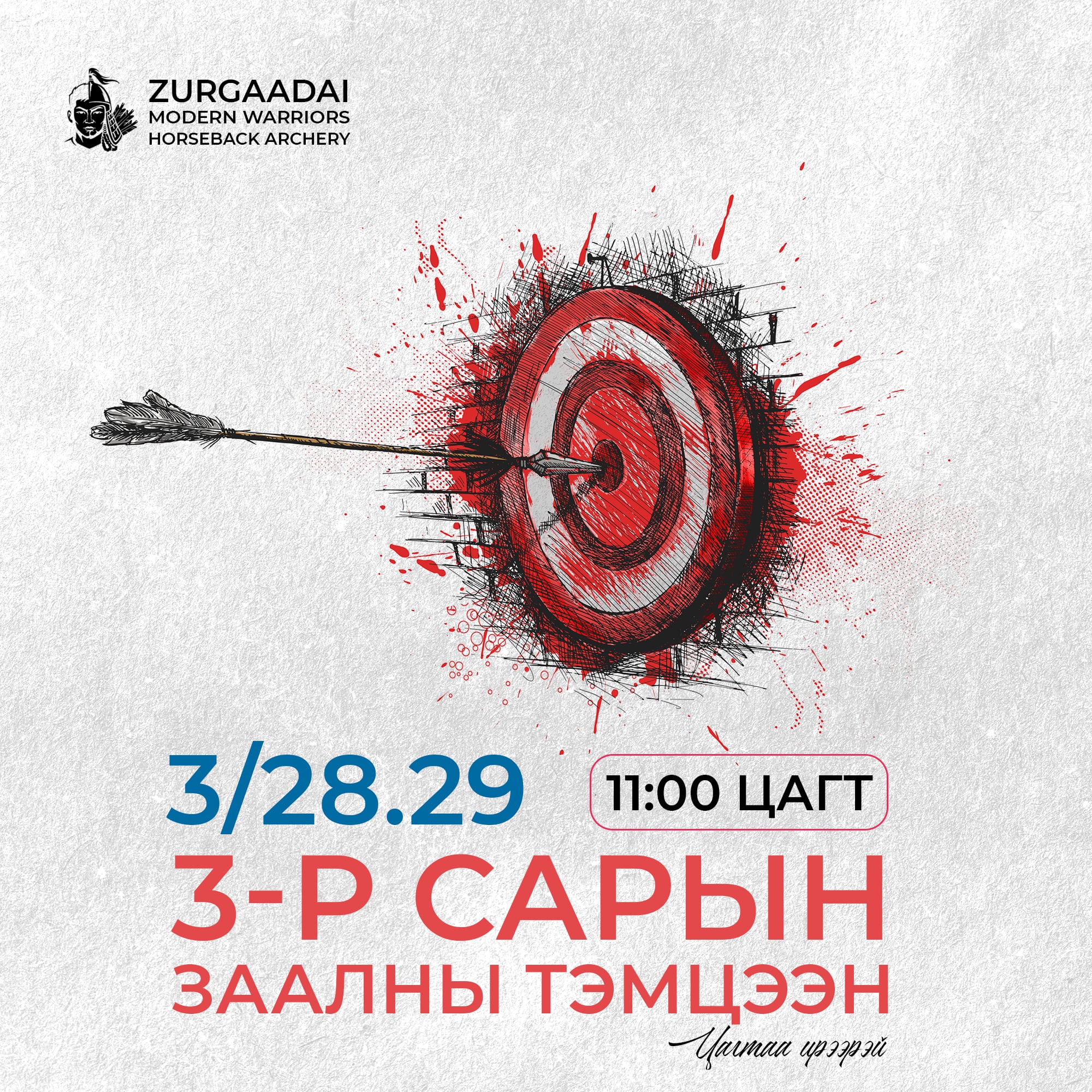 Zurgaadai - Хуучин суралцагчдын 2026 Дотор заалны 3р тэмцээн